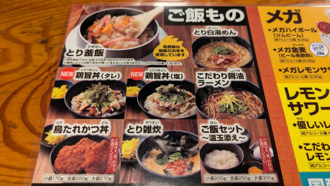 YAKITORI Torikizoku Sangenjaya Store menu 3