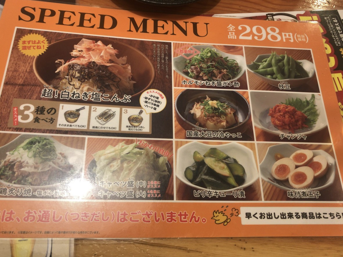 YAKITORI Torikizoku Sangenjaya Store menu 4