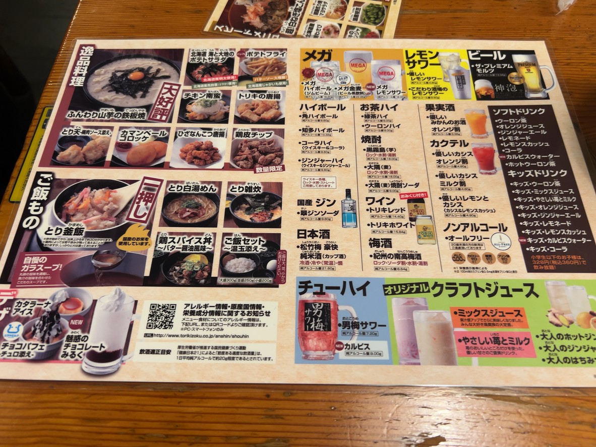 YAKITORI Torikizoku Sangenjaya Store menu 5
