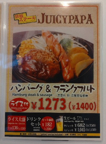 JUICY PAPA menu 1