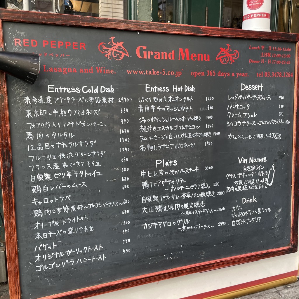 Red Pepper menu 1