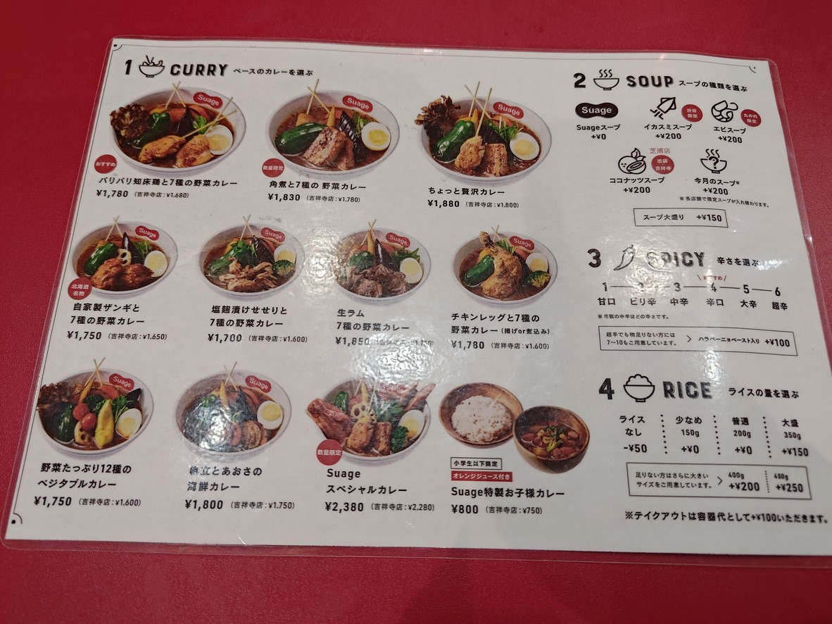 Hokkaido Soup Curry Suage Shimbashi menu 1