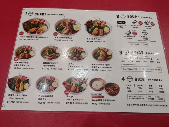 Hokkaido Soup Curry Suage Shibaura Branch