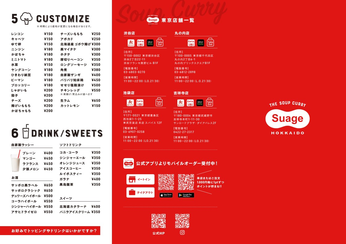 Hokkaido Soup Curry Suage Shimbashi menu 2