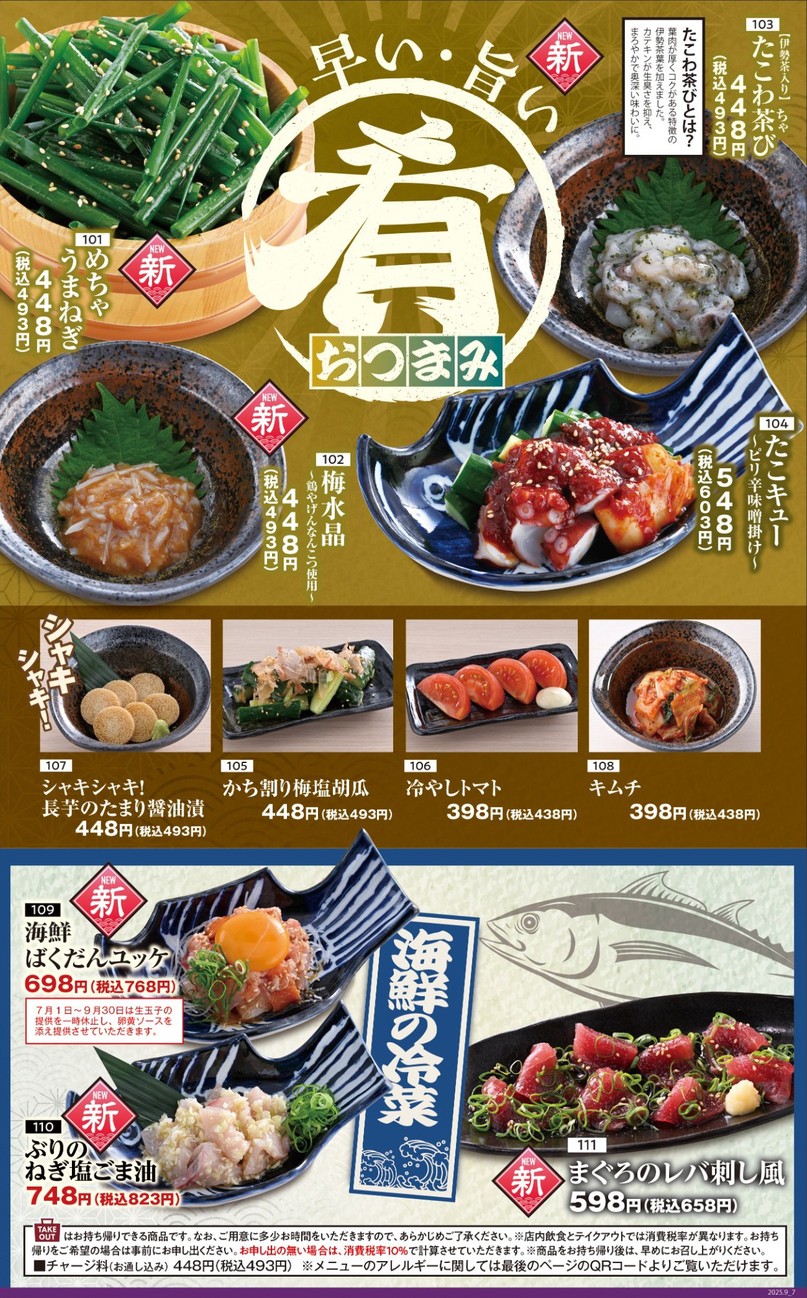 Genuine Izakaya Diner "Uotami" Shinanomachi Station menu 1