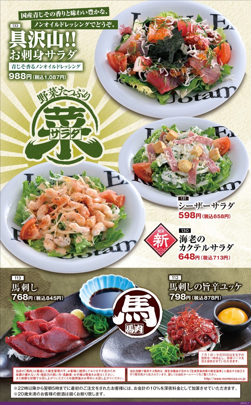 Genuine Izakaya Diner "Uotami" Shinanomachi Station menu 2
