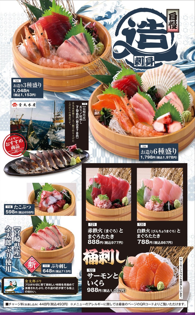 Genuine Izakaya Diner "Uotami" Shinanomachi Station menu 3