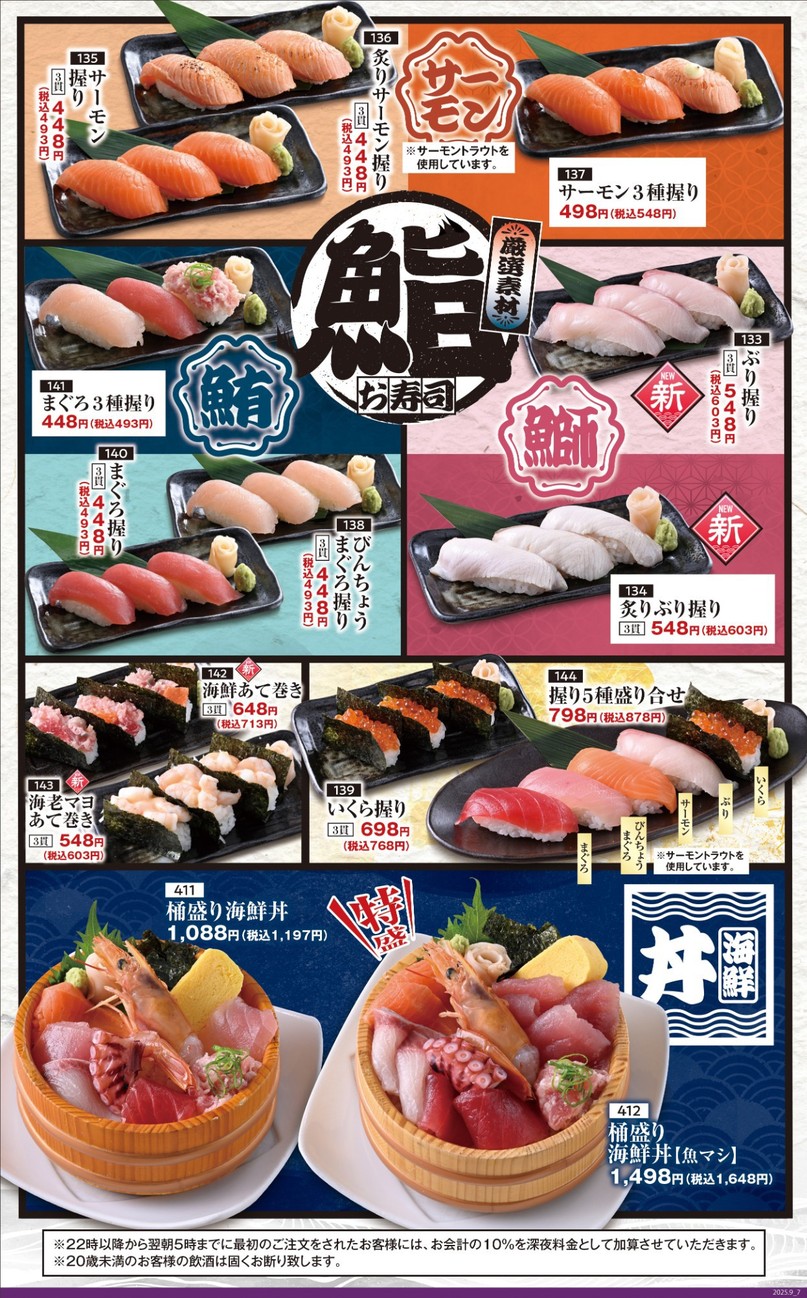 Genuine Izakaya Diner "Uotami" Shinanomachi Station menu 4