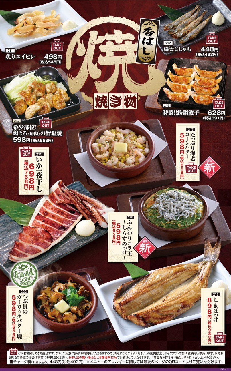 Genuine Izakaya Diner "Uotami" Shinanomachi Station menu 5