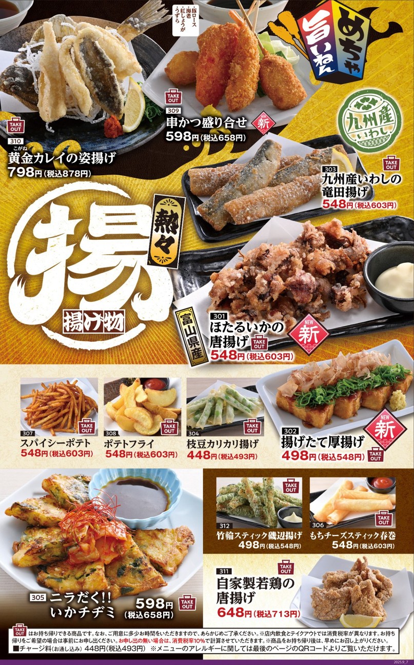 Genuine Izakaya Diner "Uotami" Shinanomachi Station menu 6