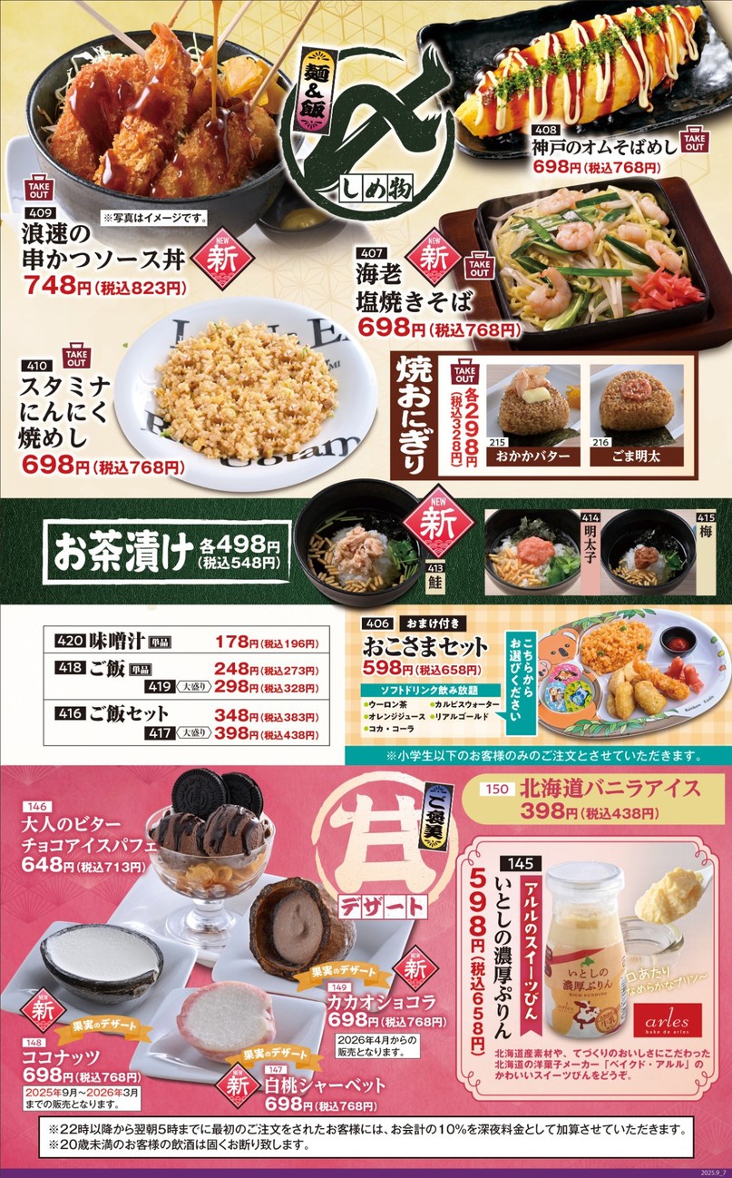 Genuine Izakaya Diner "Uotami" Shinanomachi Station menu 8