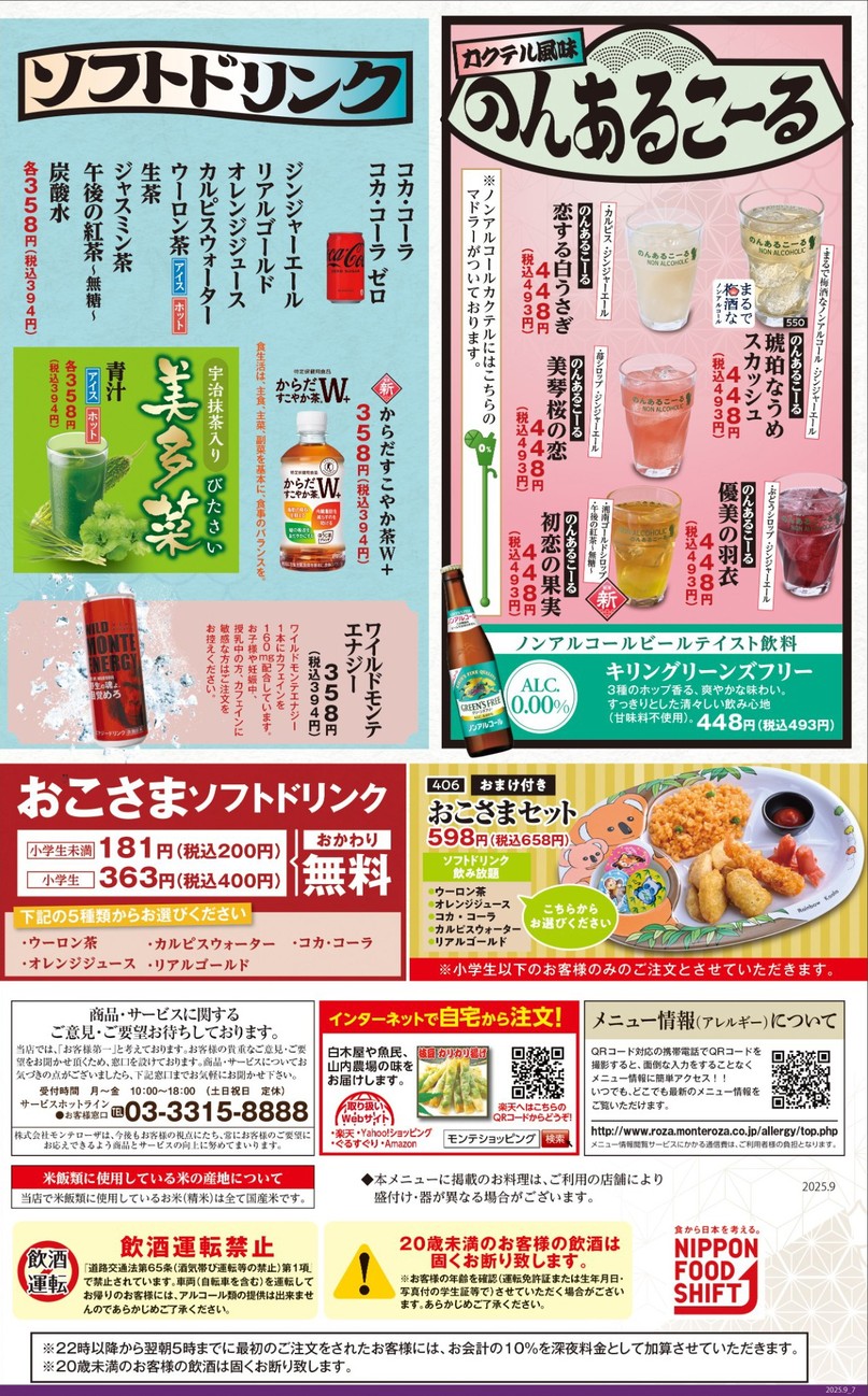 Genuine Izakaya Diner "Uotami" Shinanomachi Station menu 9