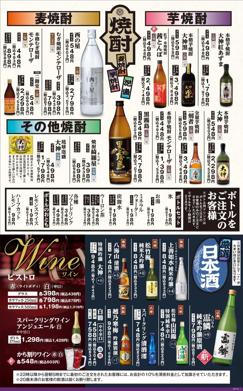 Genuine Izakaya Diner "Uotami" Shinanomachi Station menu 10