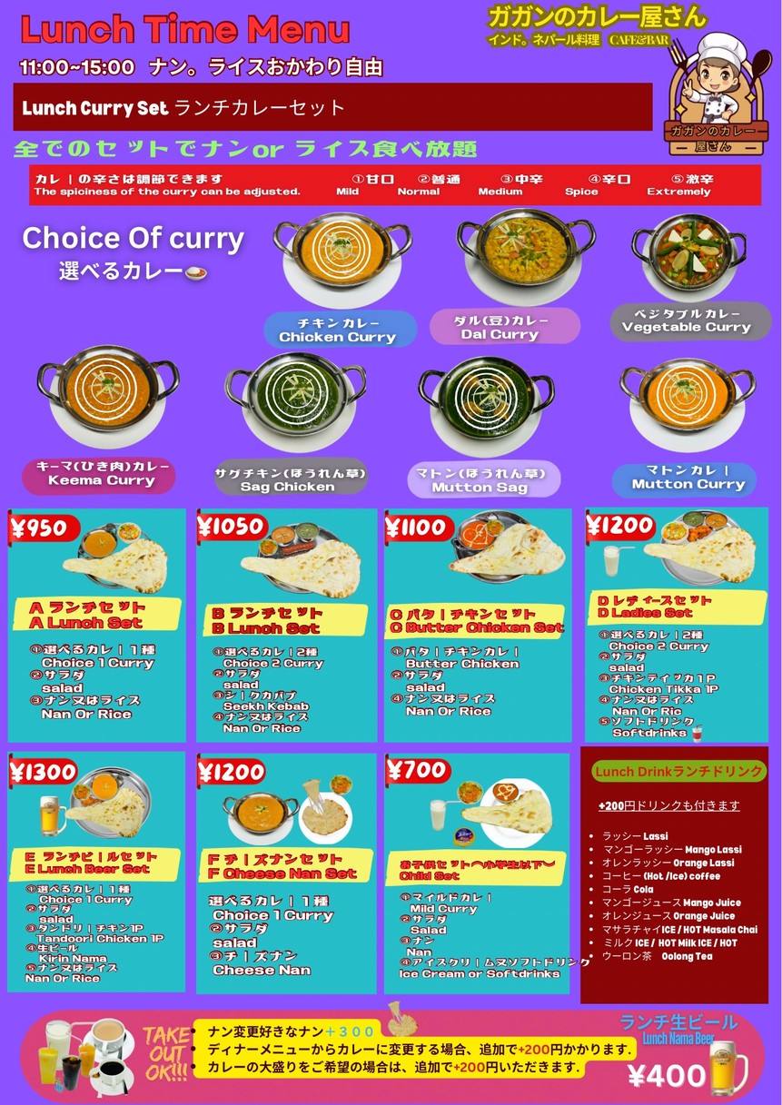 Gagan's Curry House Sucursal Togoshi menu 2