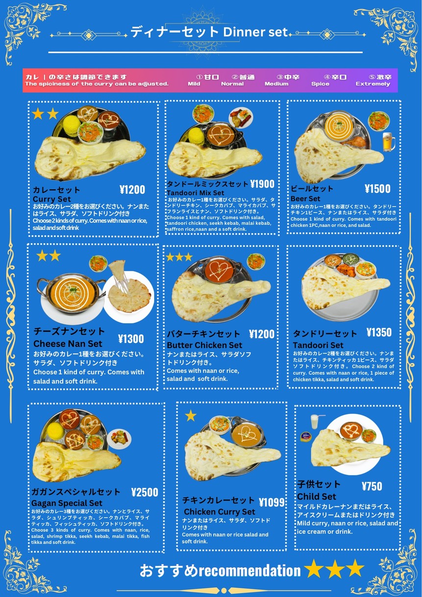 Gagan's Curry House Sucursal Togoshi menu 3