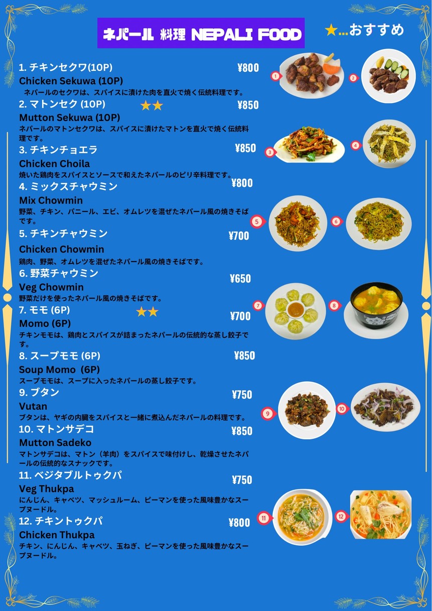 Gagan's Curry House Sucursal Togoshi menu 4