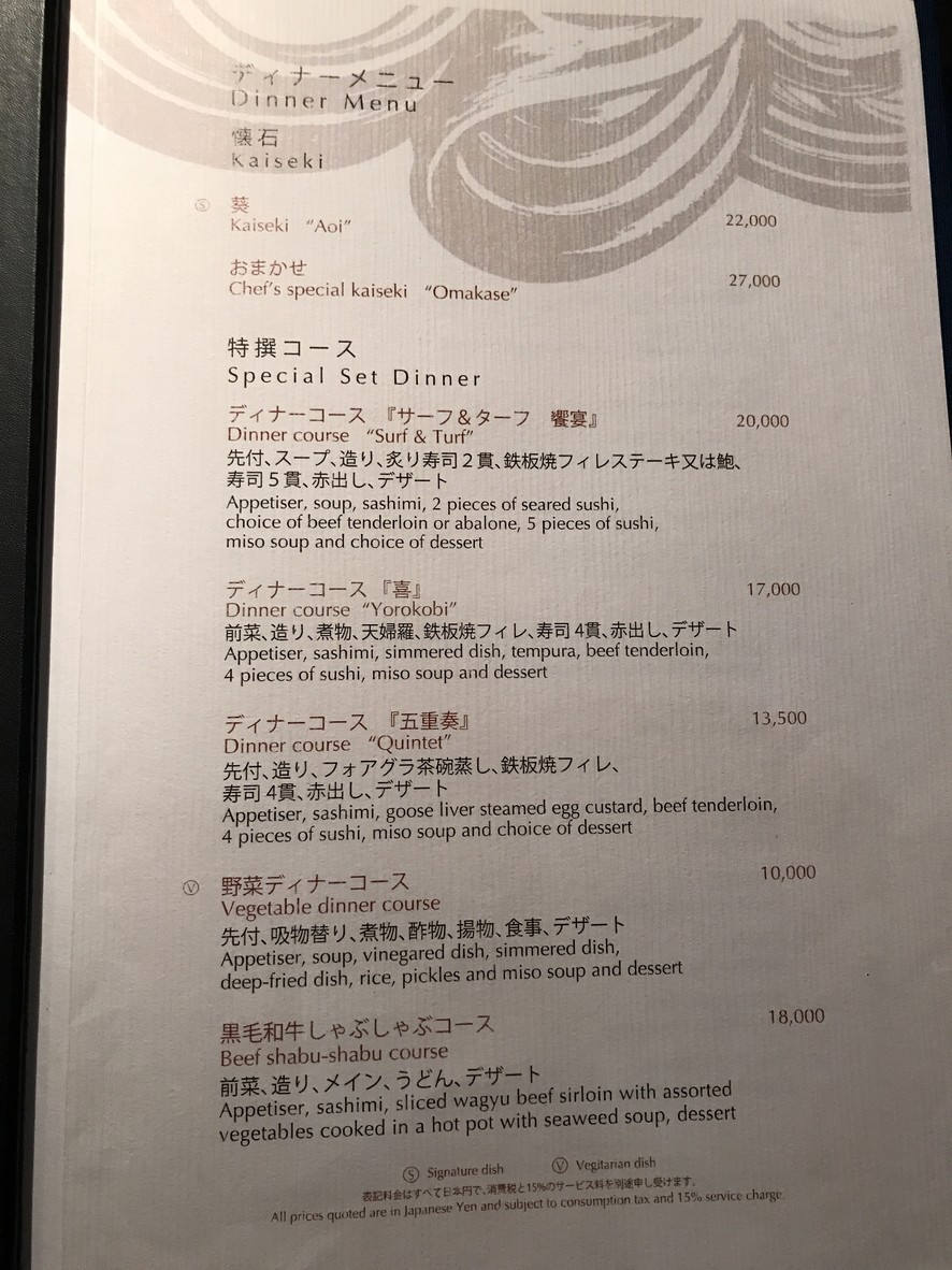 Nadaman at Shangri-La Hotel Tokyo menu 1