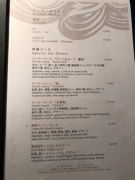 Nadaman at Shangri-La Hotel Tokyo