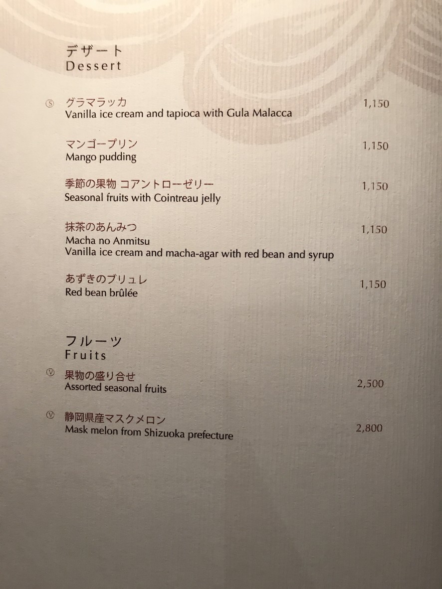 Nadaman at Shangri-La Hotel Tokyo menu 3