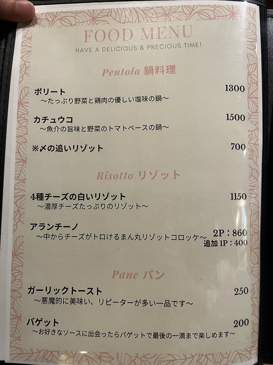 forza Donna II Sangenjaya menu 3