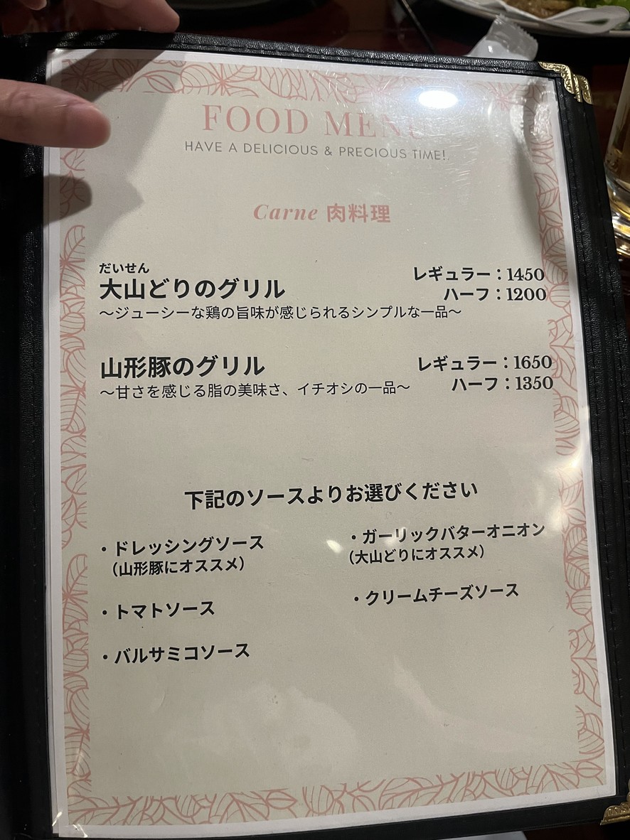 forza Donna II Sangenjaya menu 5