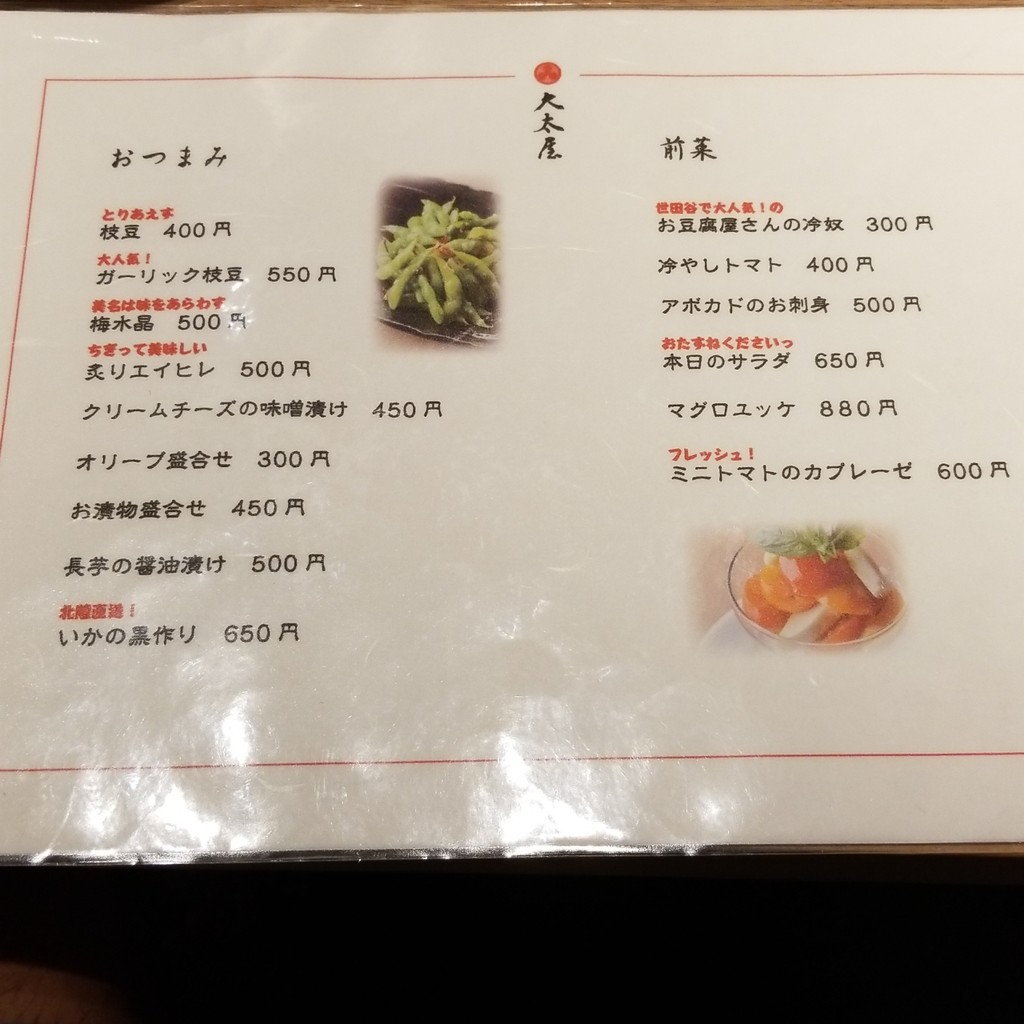 Daitaya menu 1