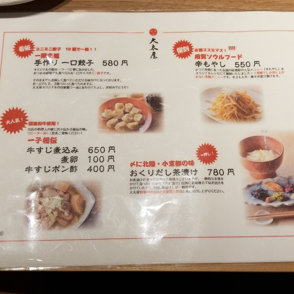 Daitaya menu 2