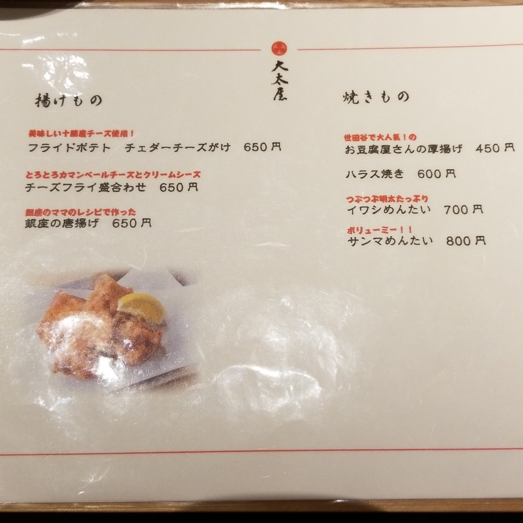 Daitaya menu 3