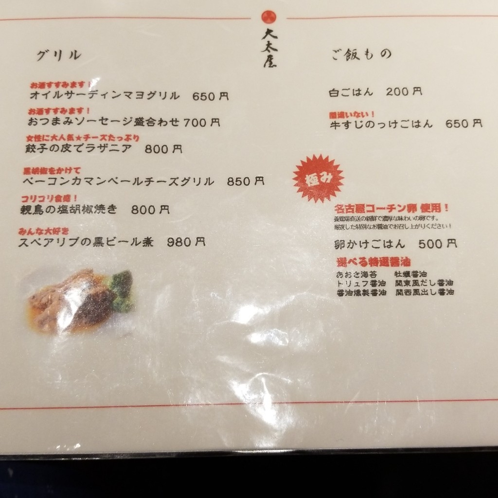 Daitaya menu 4