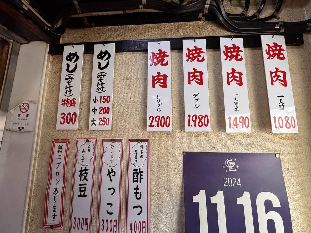 Teppan Yakiniku О̄atari menu 1