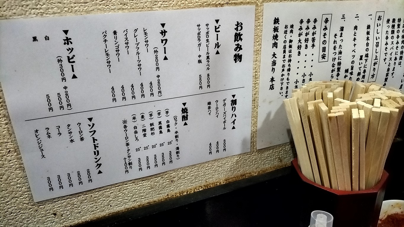Teppan Yakiniku О̄atari menu 2