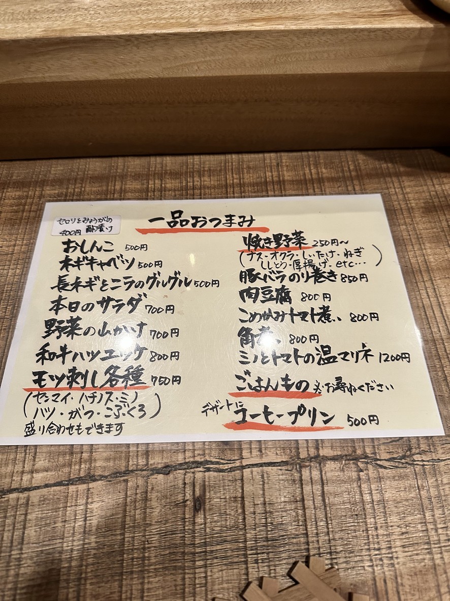 Motsuyaki Senmonten Randan menu 1