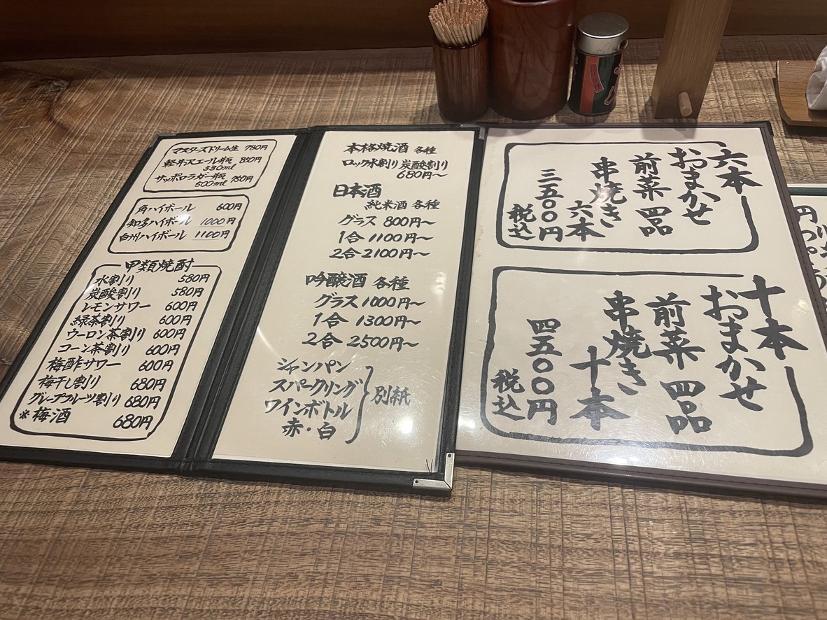 Motsuyaki Senmonten Randan menu 2
