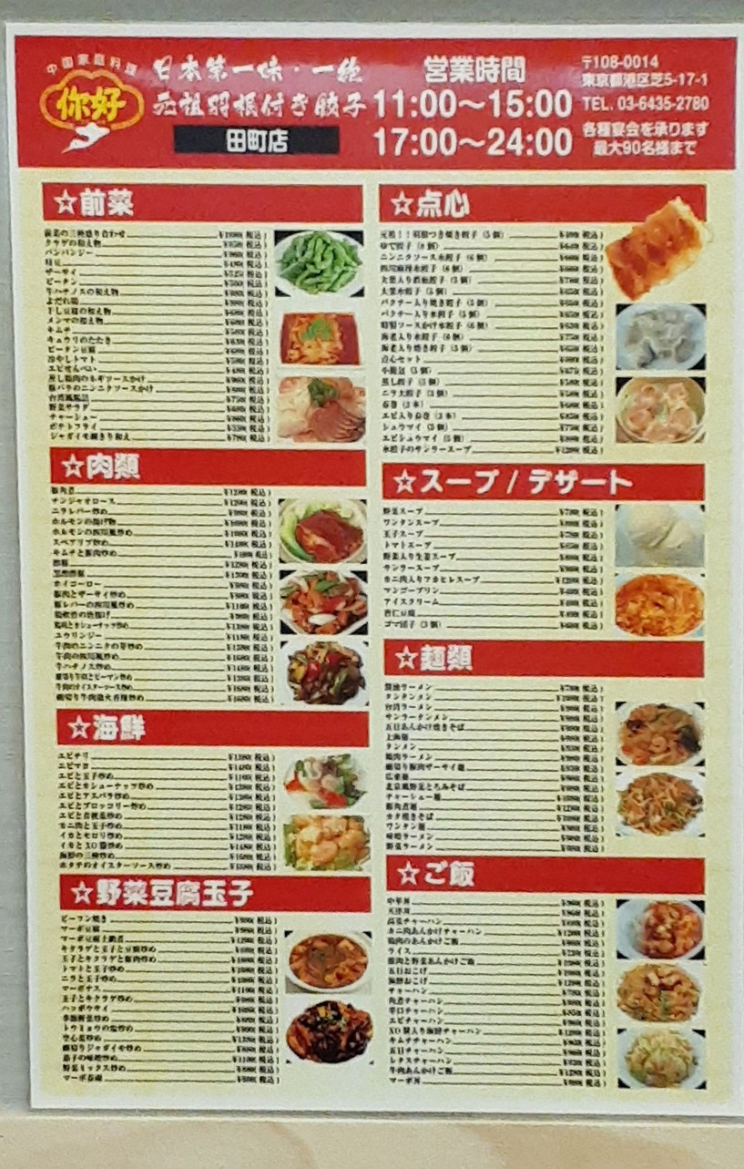 Niihao Tamachi menu 1