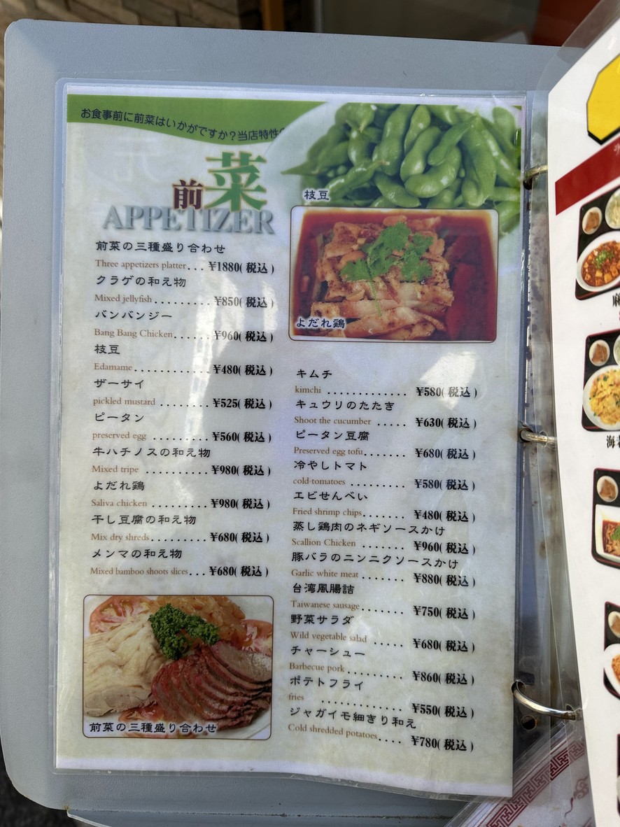 Niihao Tamachi menu 2