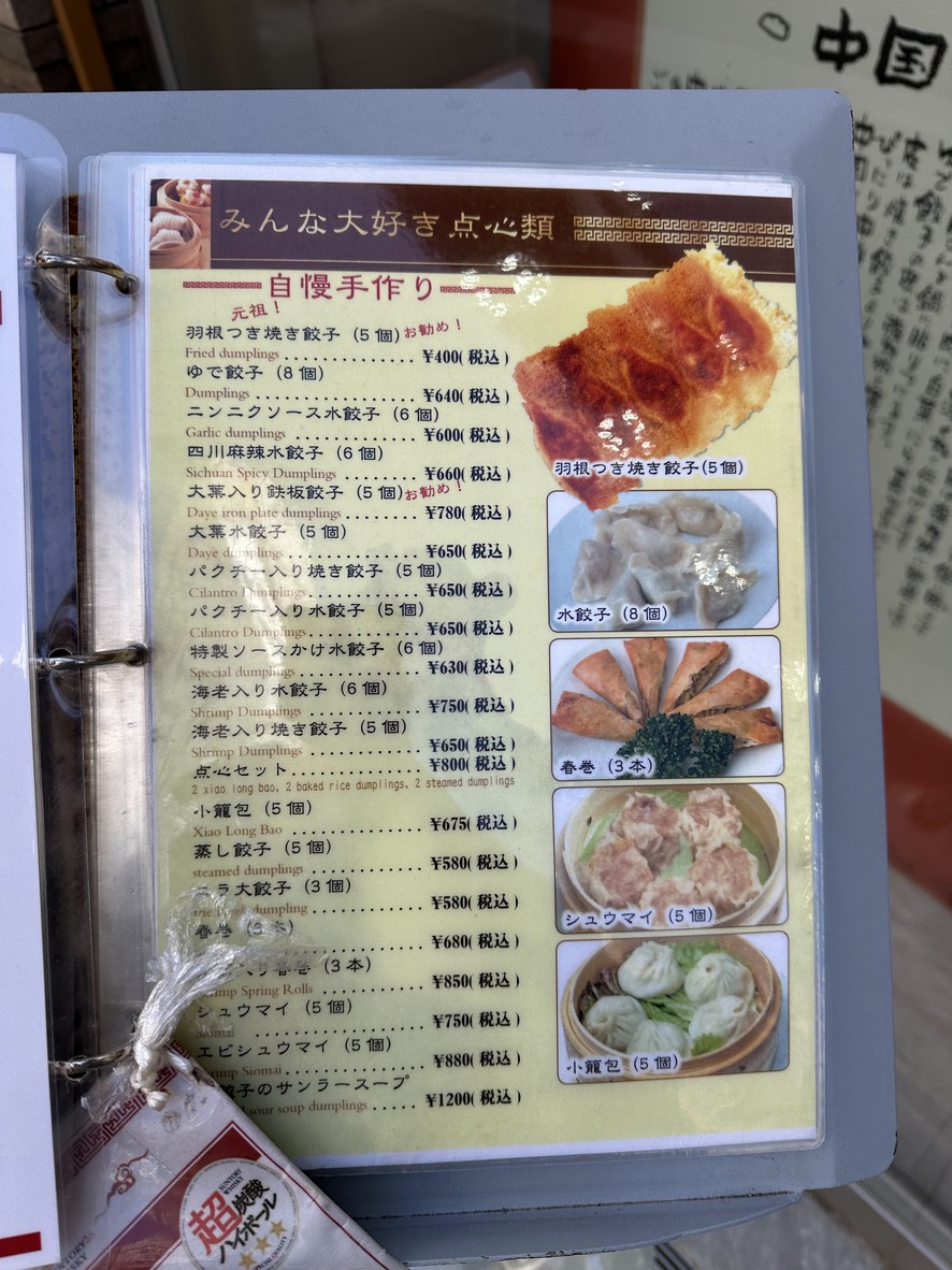 Niihao Tamachi menu 3