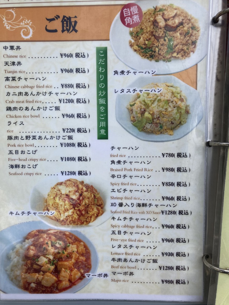 Niihao Tamachi menu 7