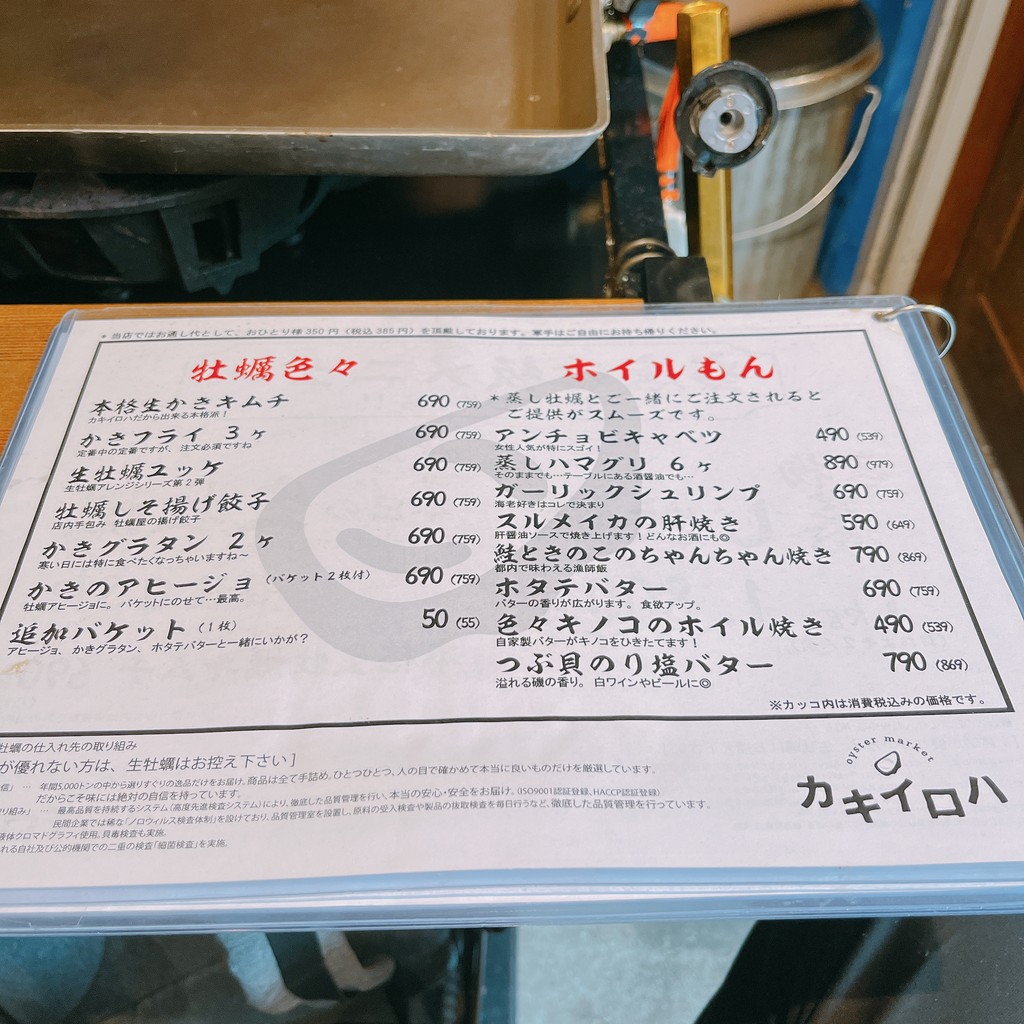 oyster market Gotanda KakiIroha menu 3