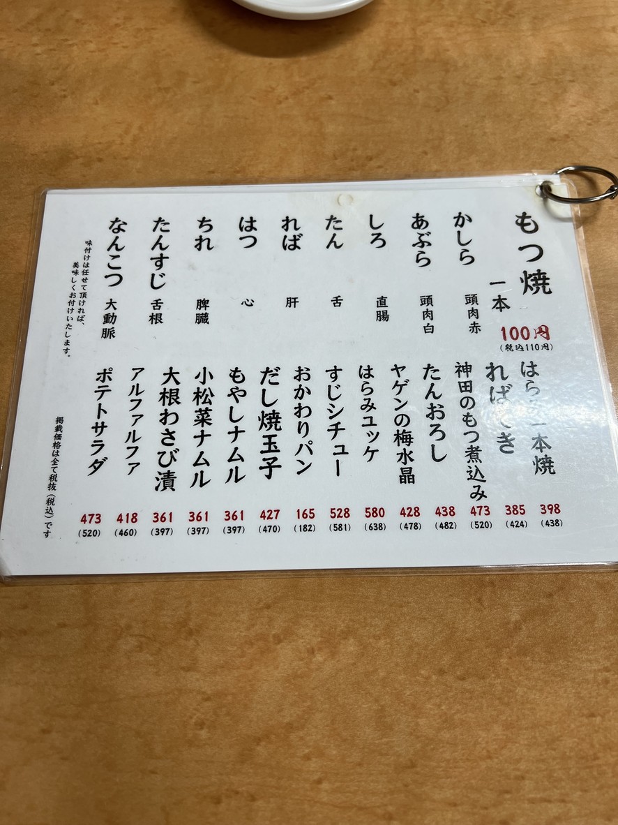 Motsuyaki Tsumiki Kanda Branch menu 1