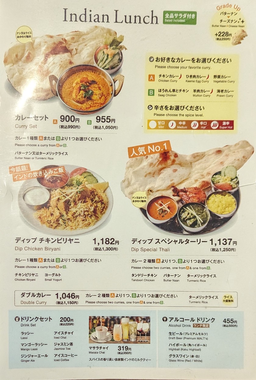 Dippalace Roppongi menu 2