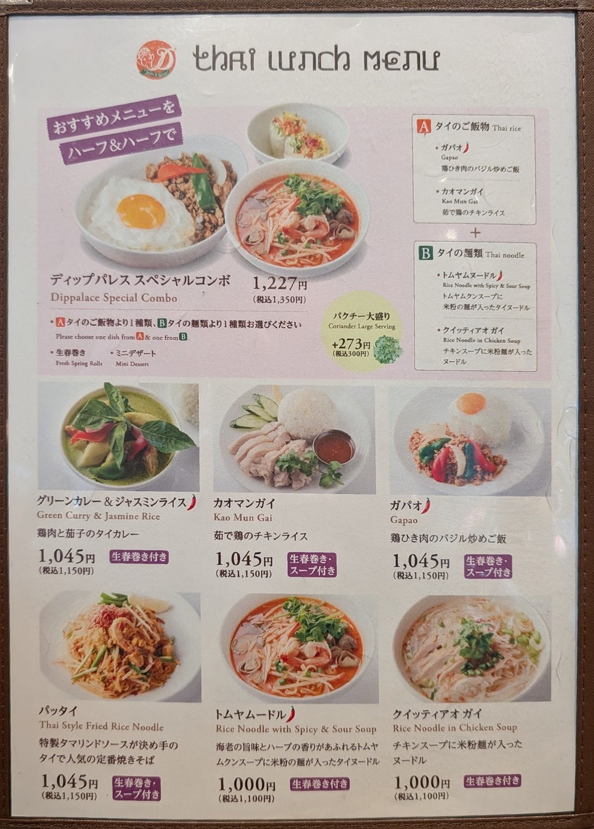 Dippalace Roppongi menu 3