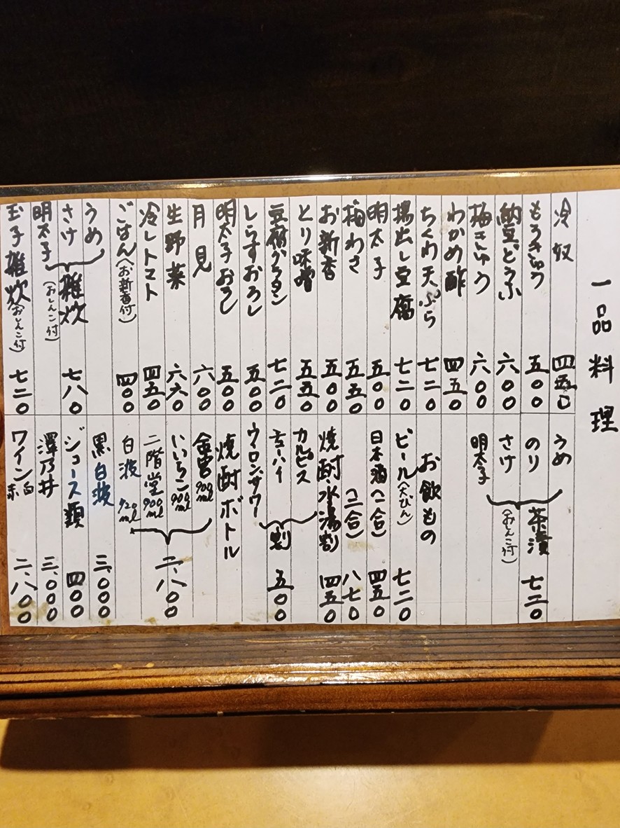 Daruma-ya menu 2