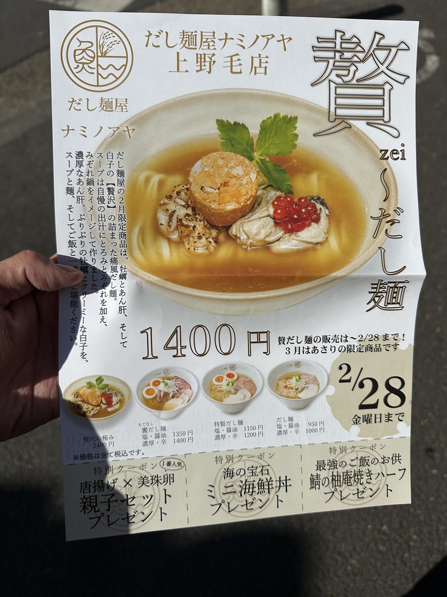 Naminoaya menu 1