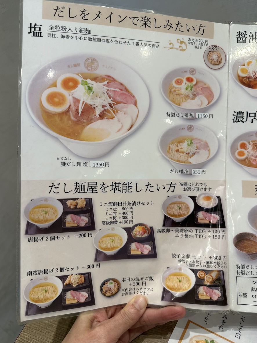 Naminoaya menu 2