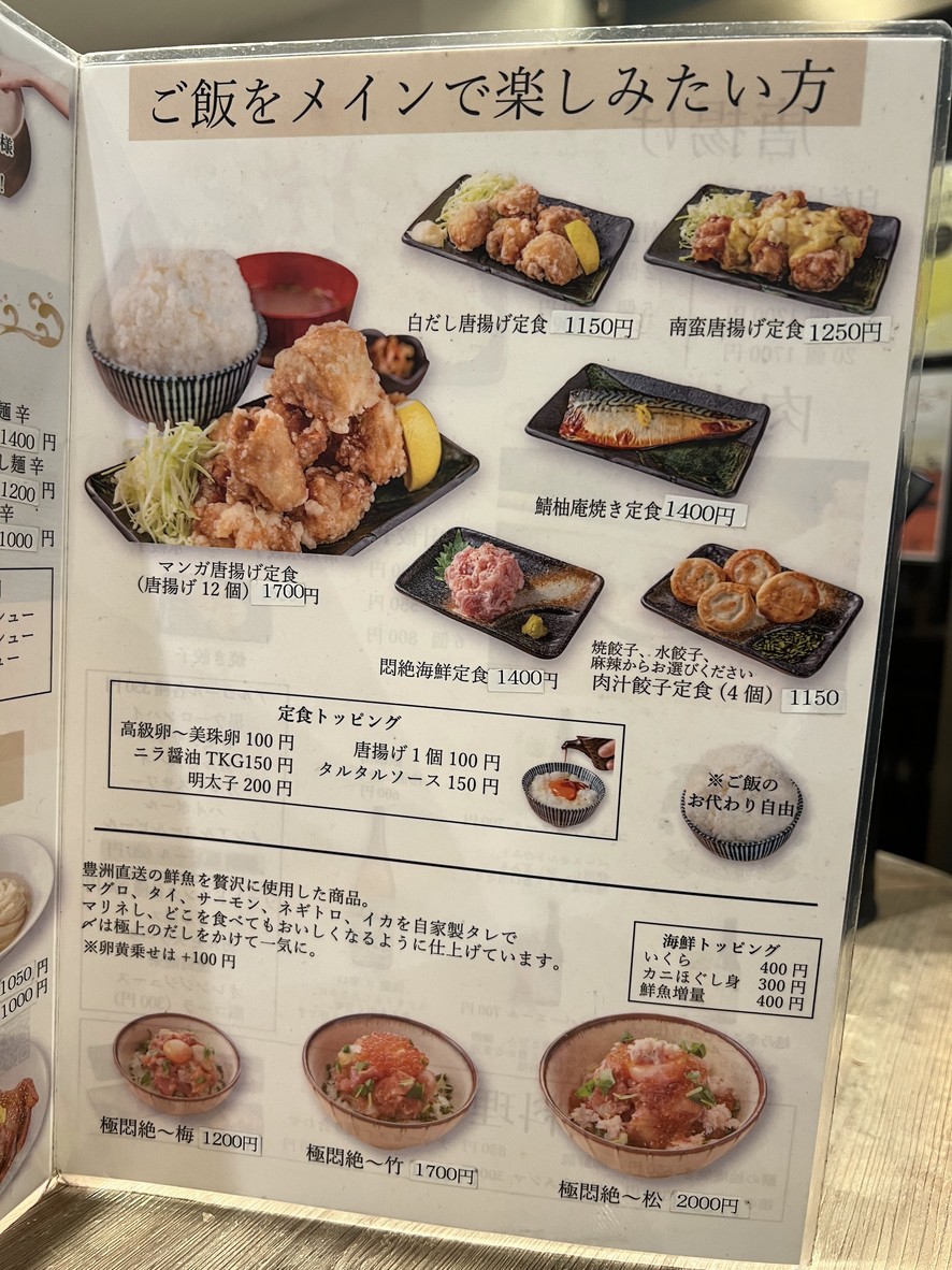 Naminoaya menu 3