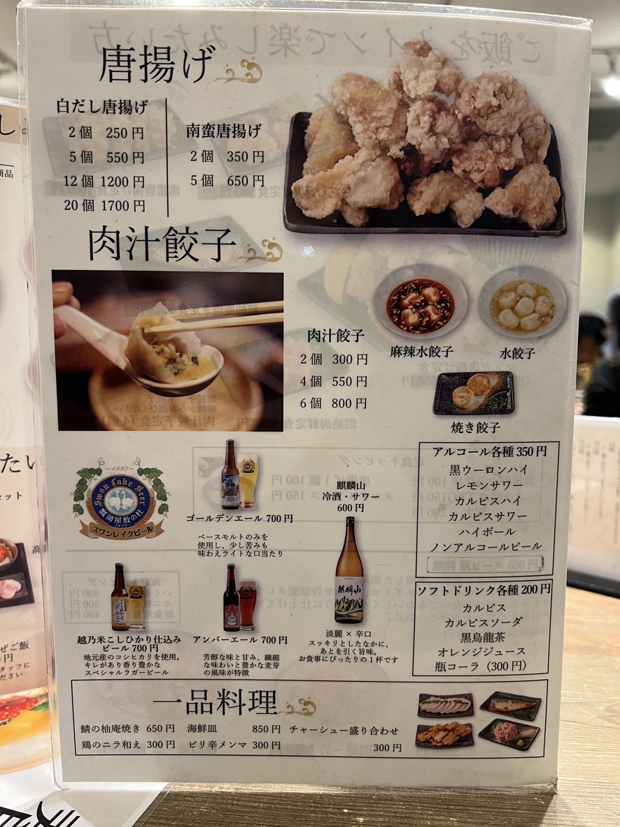 Naminoaya menu 4