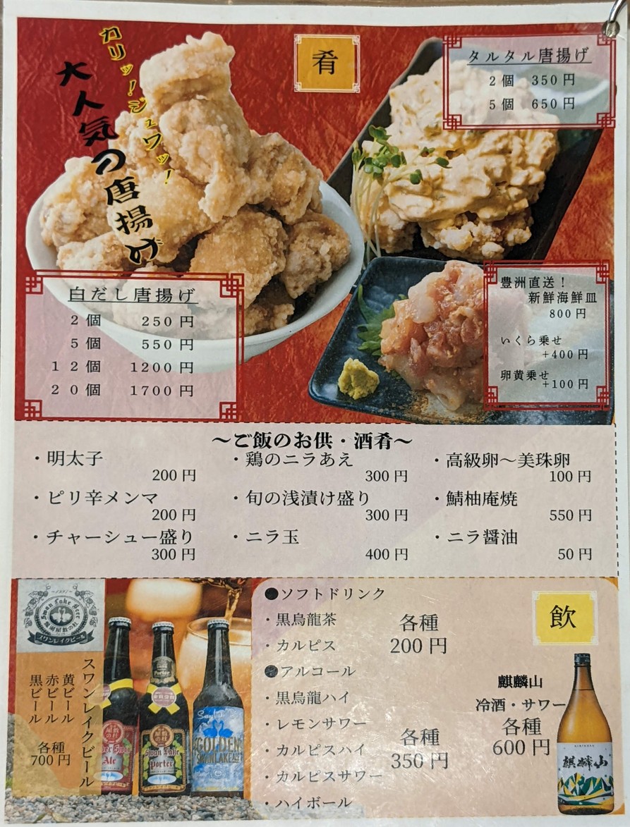 Naminoaya menu 5