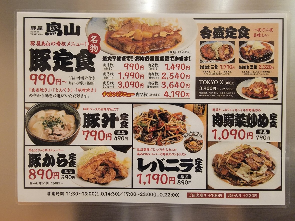 Tonya Toriyama Jiyugaoka Branch menu 1