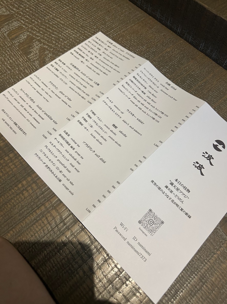Naminami menu 1
