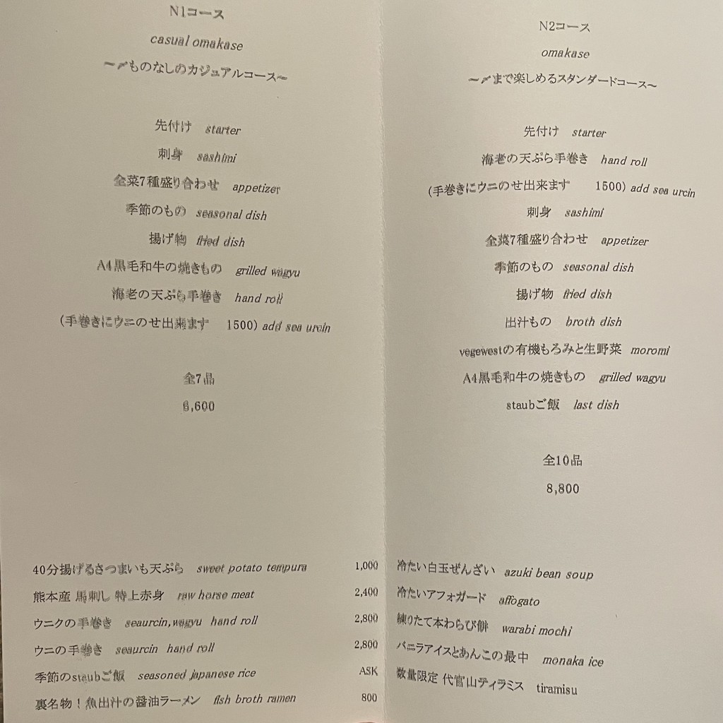 Naminami menu 2